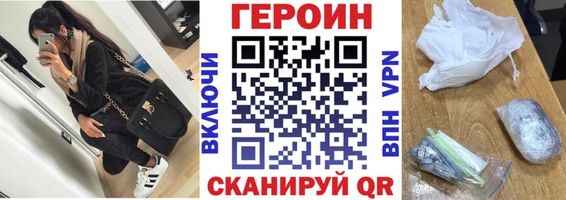 ГЕРОИН Heroin  МЕГА ССЫЛКА  Заволжск 